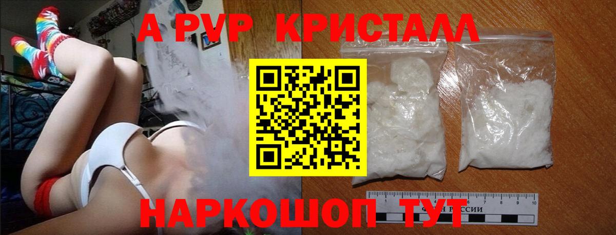 APVP Crystall  Вход с VPN  где купить наркотик  Alpha PVP VHQ  Еманжелинск  А ПВП СК  A-PVP 