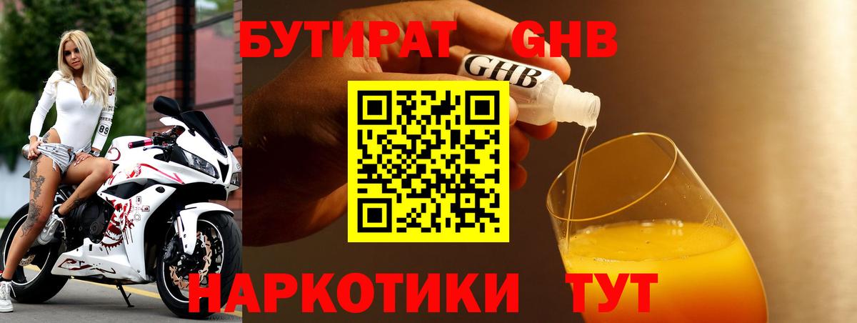 БУТИРАТ бутик  Вход с VPN  Еманжелинск 