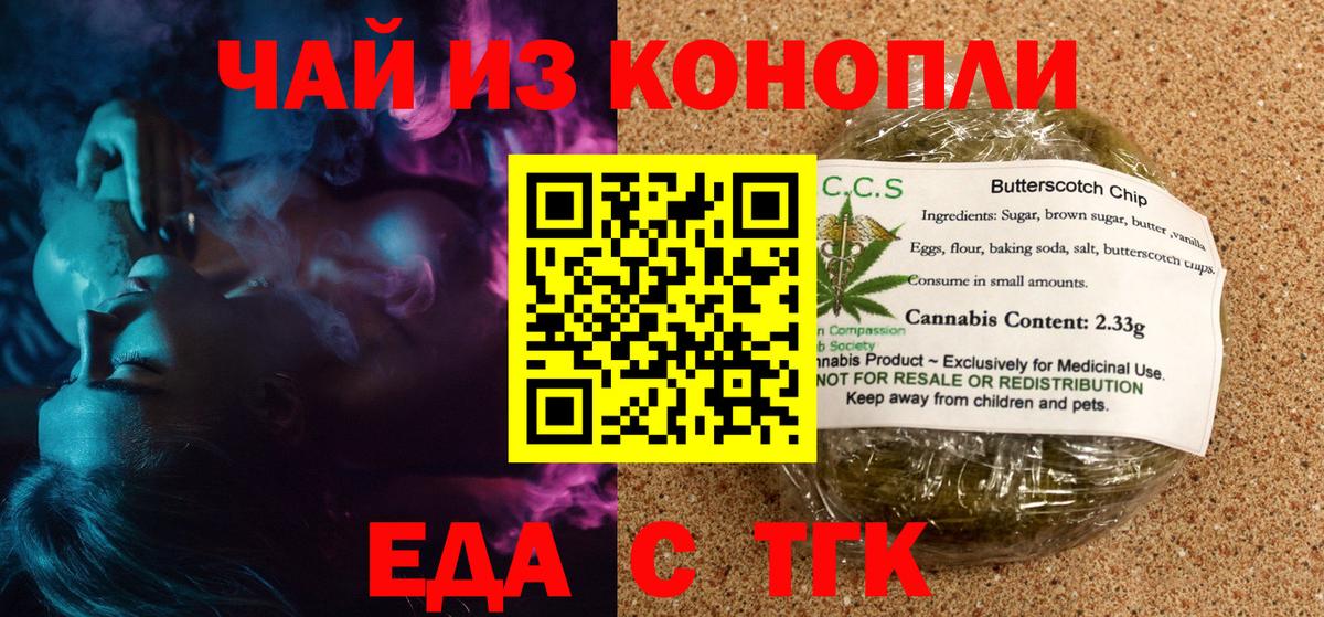 Еда ТГК конопля  Вход с VPN  Еманжелинск 
