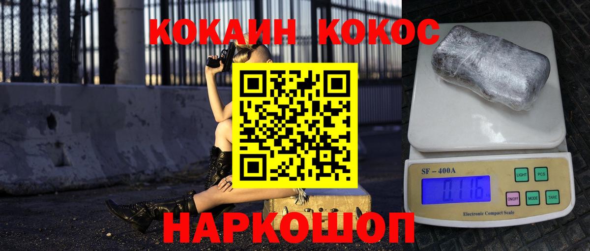 Кокаин 99% Еманжелинск