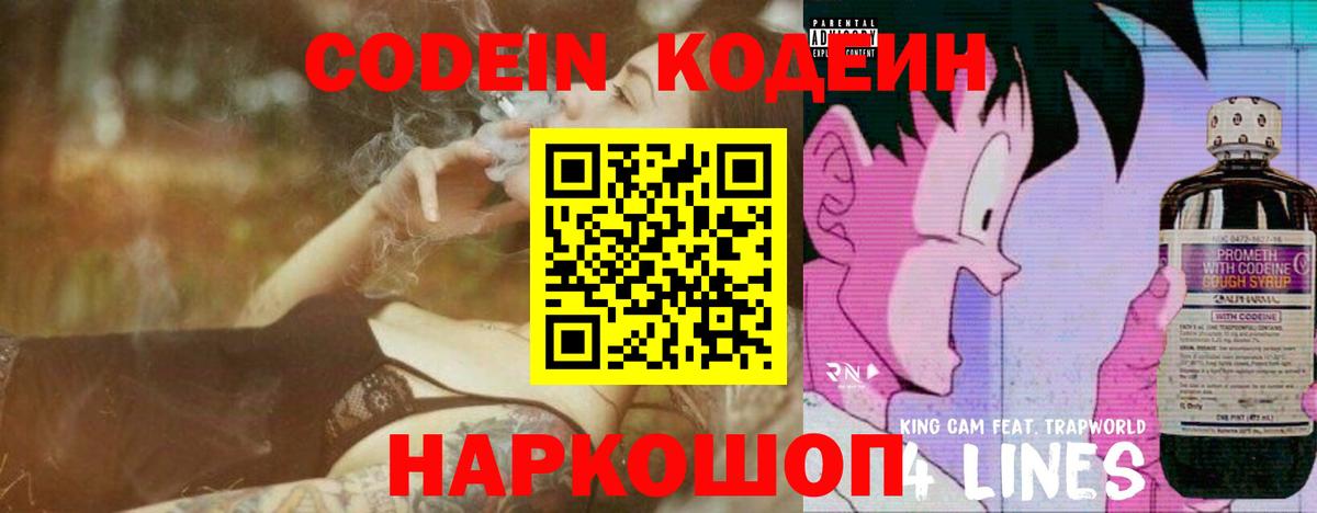 Еманжелинск  Кодеин Purple Drank  Codein напиток Lean (лин)  Вход с VPN 