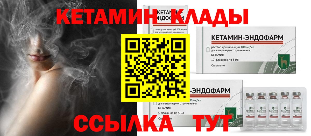 Еманжелинск  Кетамин VHQ  Вход с VPN 