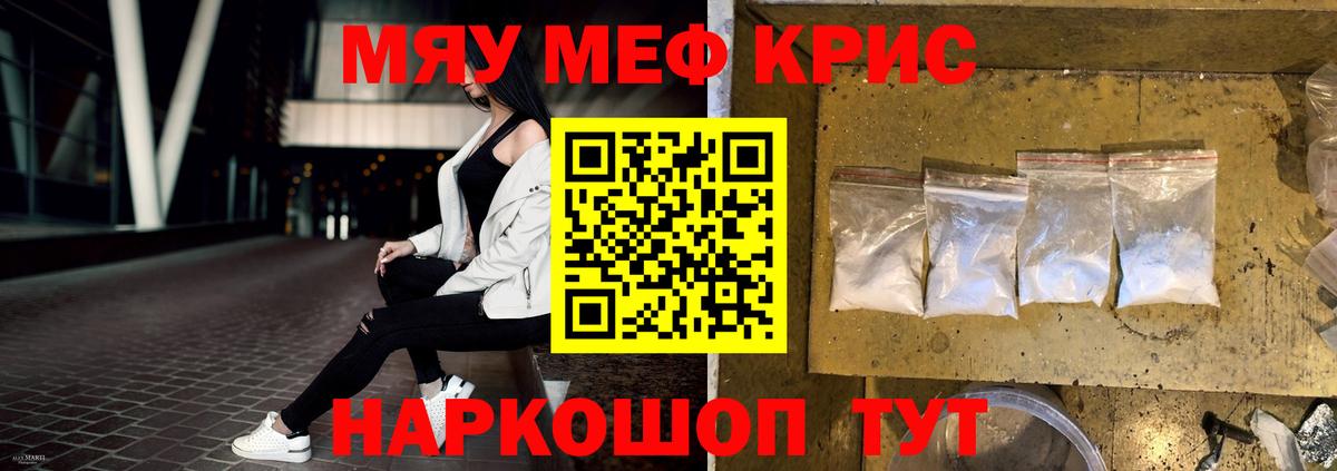 Еманжелинск  Меф  МЯУ-МЯУ  МЯУ-МЯУ мяу мяу  Вход с VPN  МЯУ-МЯУ VHQ 