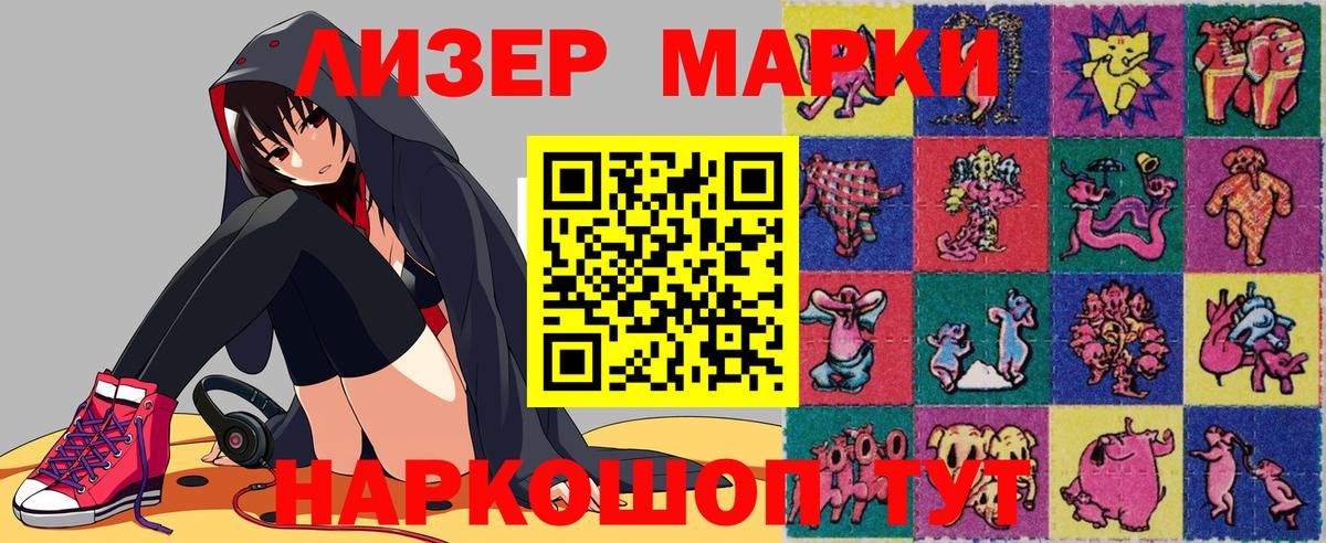 Еманжелинск  Наркотические марки 1,8мг  Вход с VPN  Наркотические марки 1,8мг 